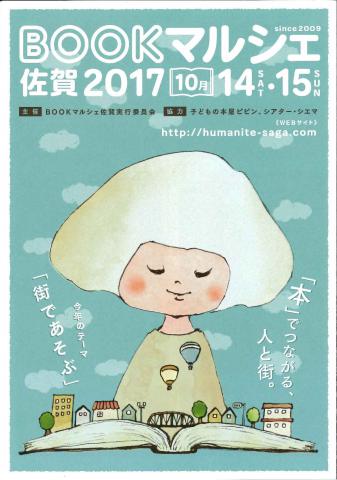 BOOKマルシェ　佐賀2017の画像