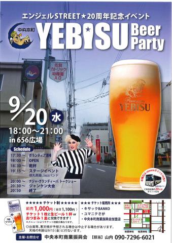 YEBISU Beer Partyの画像