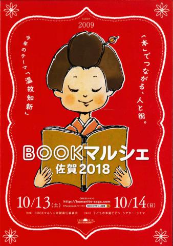 BOOKマルシェ佐賀2018の画像