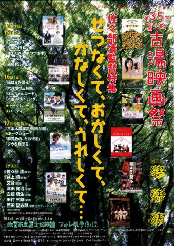 第35回富士町古湯映画祭の画像