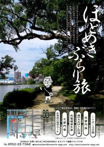 ほとめきぶらり旅　さが雑学評論家平尾茂とゆく「佐賀城内周辺をぶーらぶら歩く」の画像
