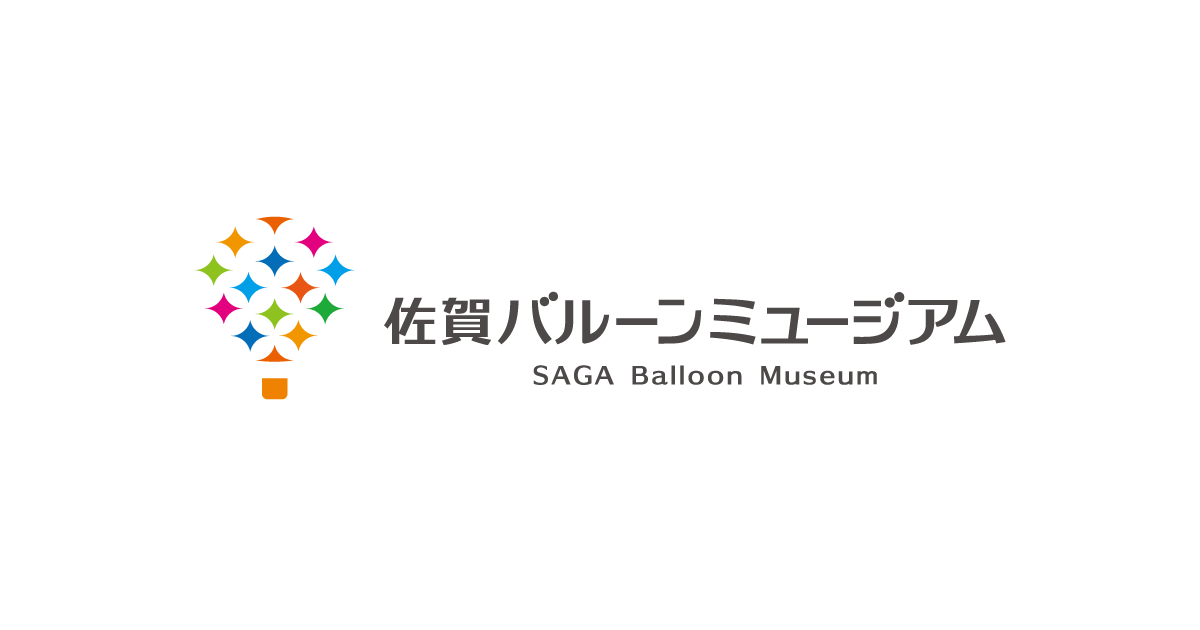 佐賀バルーンミュージアム