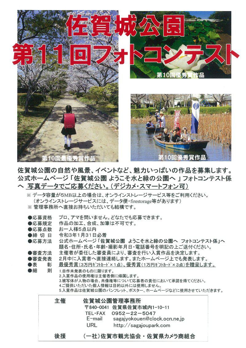 佐賀城公園 第11回フォトコンテストの画像