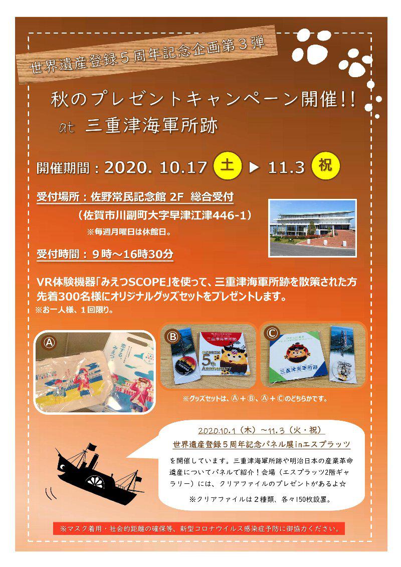 好評につき終了しました 世界遺産登録５周年記念企画 秋のプレゼントキャンペーン 佐賀市観光協会公式ポータルサイト サガバイドットコム Sagabai Com