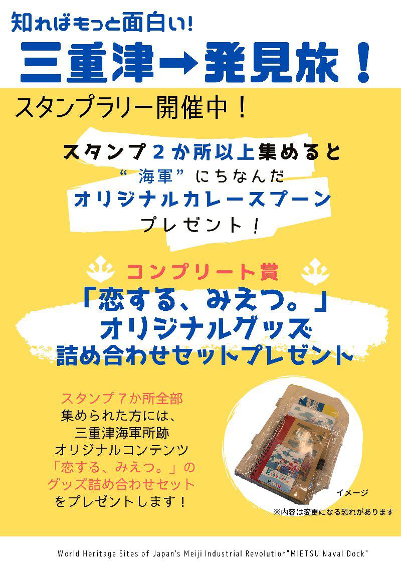 「三重津→発見旅」関連施設と周辺店舗を巡るスタンプラリー開催中！の画像