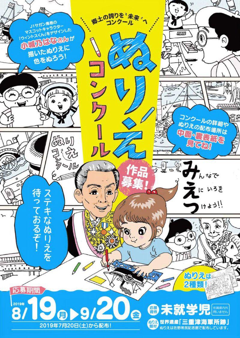 ぬりえコンクール作品募集 佐賀市観光協会公式ポータルサイト サガバイドットコム Sagabai Com