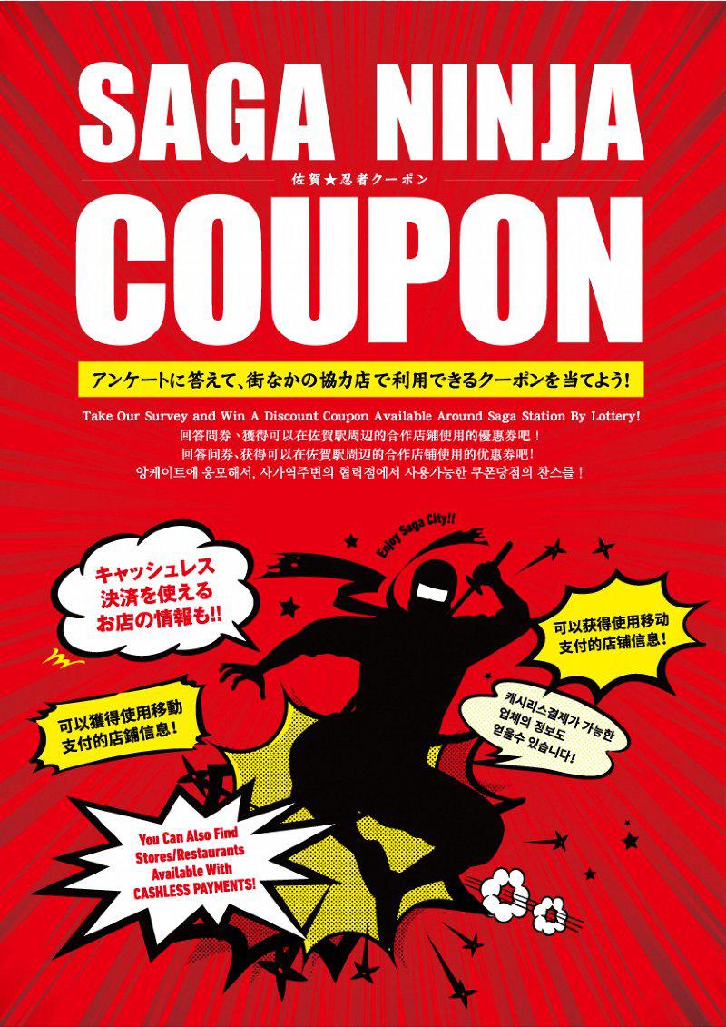 SAGA NINJA COUPON（佐賀忍者クーポン）の画像