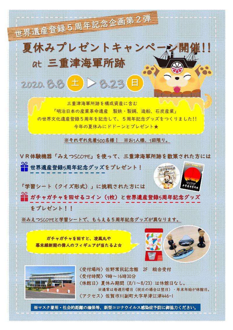 世界遺産登録5周年記念企画 夏休みプレゼントキャンペーン 三重津海軍所跡 佐賀市観光協会公式ポータルサイト サガバイドットコム Sagabai Com 世界遺産登録5周年記念企画 夏休みプレゼントキャンペーン 三重津海軍所跡 佐賀市観光協会公式ポータルサイト サガバイドットコム Sagabai Com