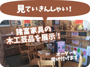 諸富家具の木工芸品を展示