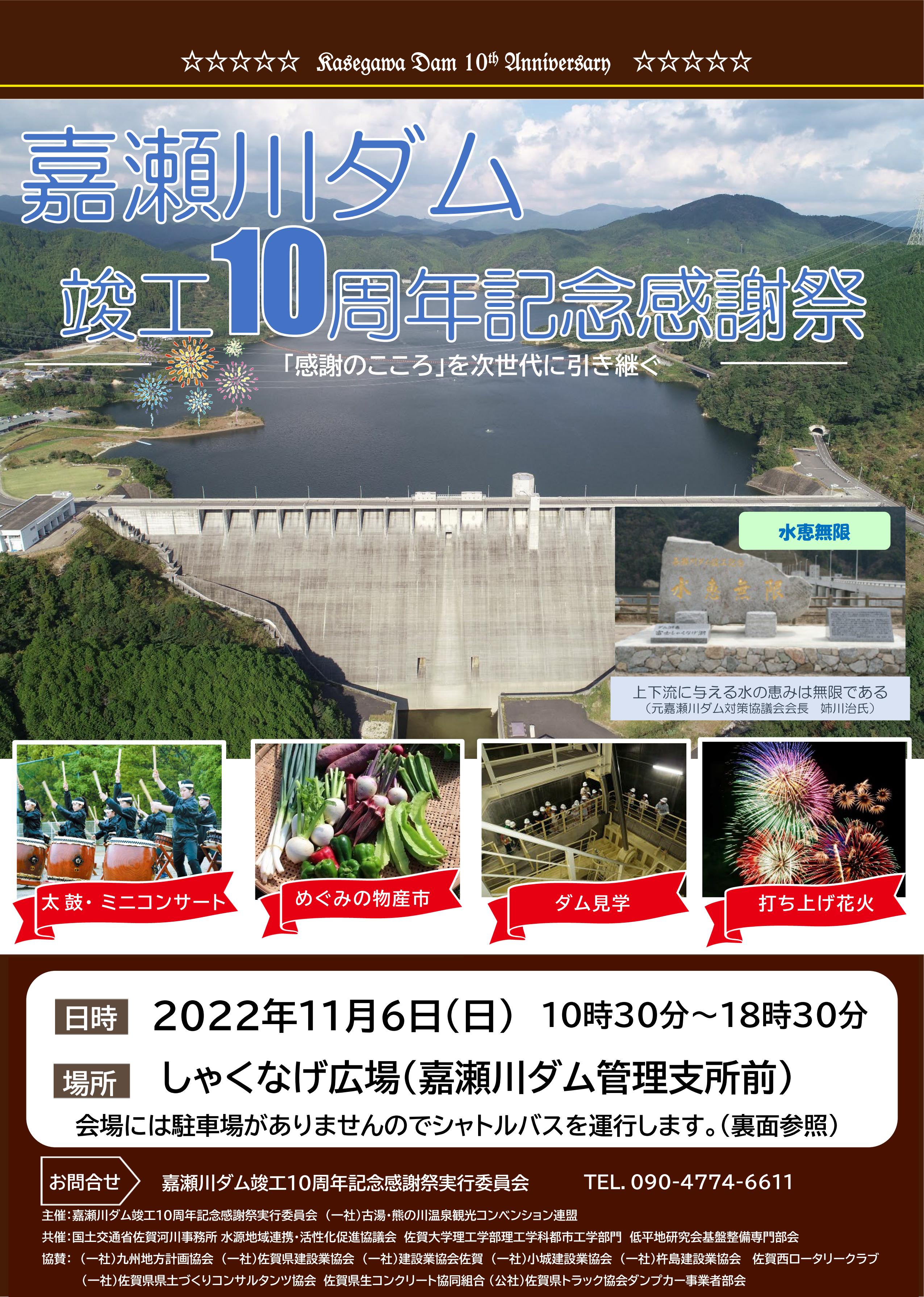 嘉瀬川ダム竣工10周年記念感謝祭 佐賀市観光協会公式ポータルサイト サガバイドットコム Sagabai Com