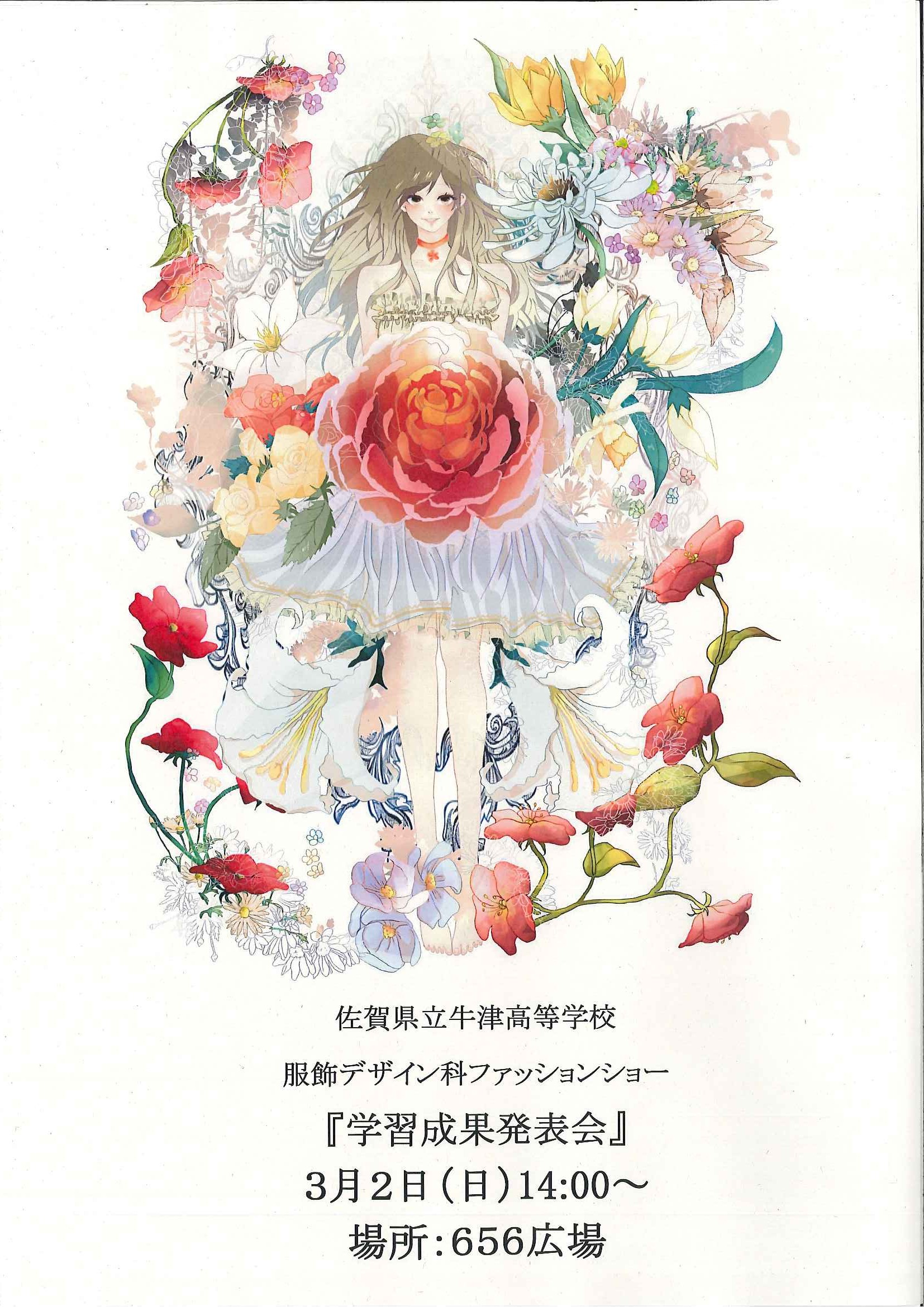 牛津高校生によるファッションショー 佐賀市観光協会公式ポータルサイト サガバイドットコム Sagabai Com