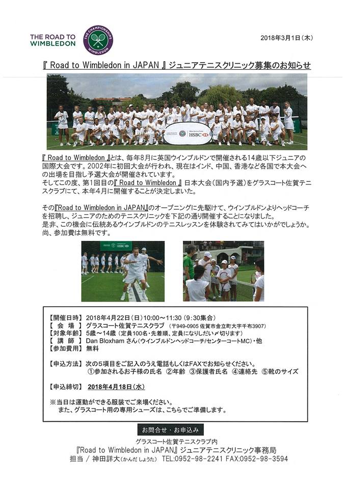 Road To Wimbledon In Japan ジュニアテニスクリニック 佐賀市観光協会公式ポータルサイト サガバイドットコム Sagabai Com