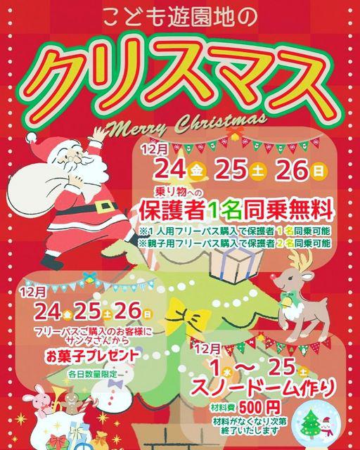 【神野公園こども遊園地】こども遊園地のクリスマスの画像