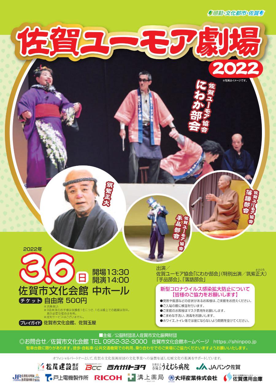 佐賀ユーモア劇場2022の画像