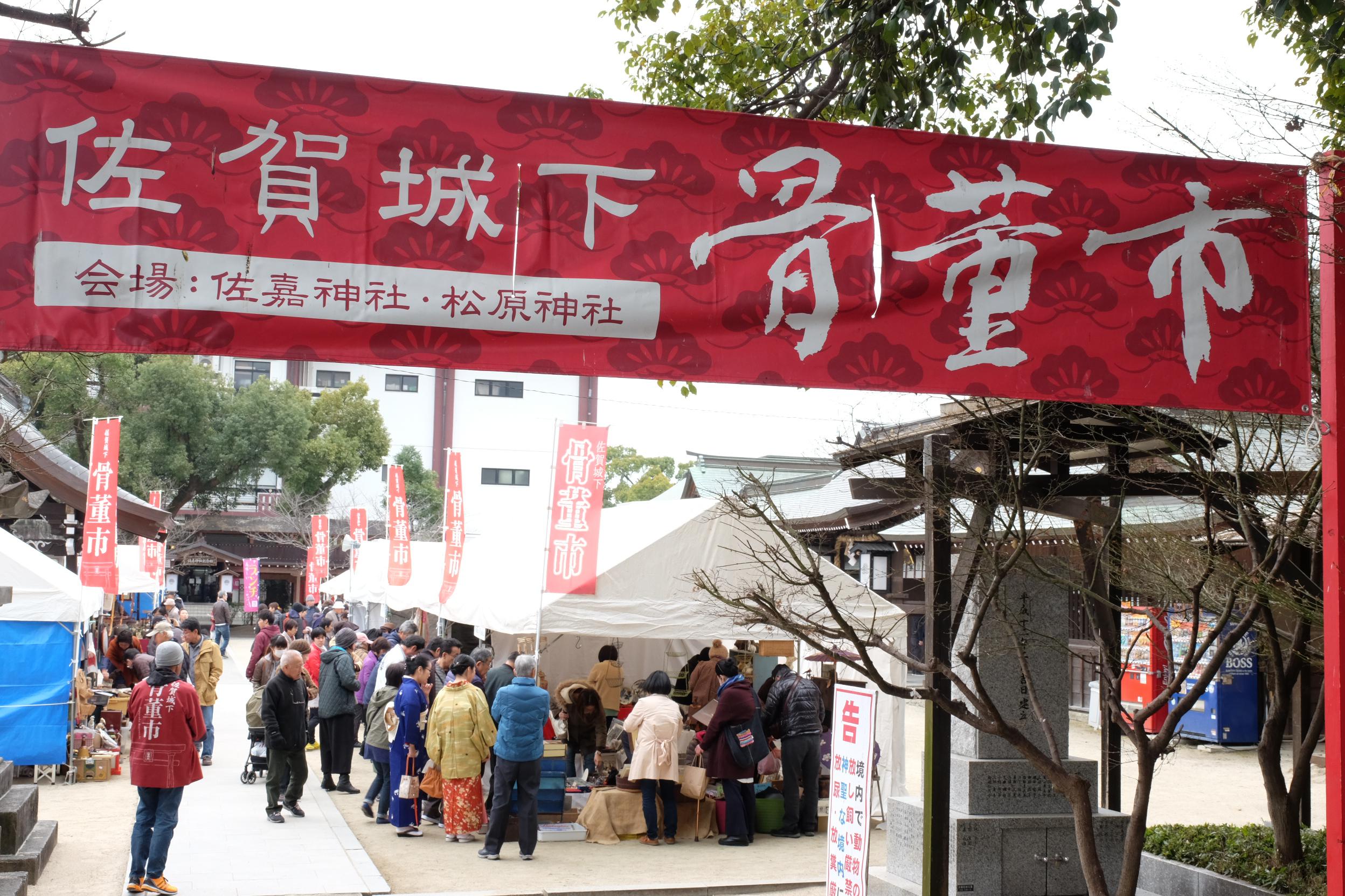 佐賀城下春の骨董市の画像