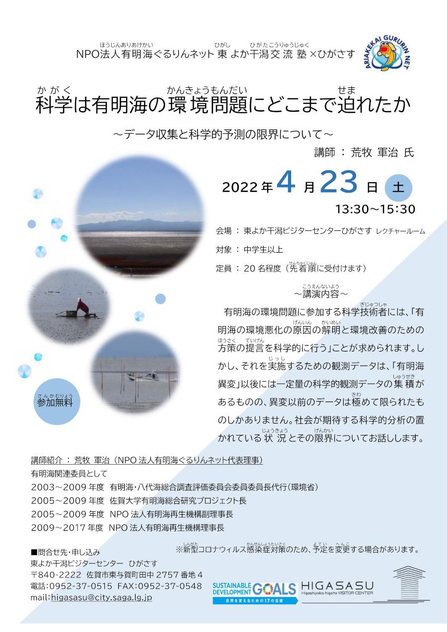 科学は有明海の環境問題にどこまで迫れたか　データ収集と科学的予測の限界についての画像