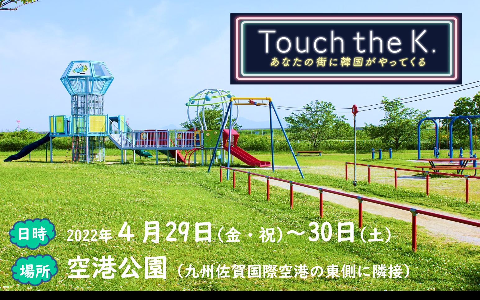 Touch the K. ～あなたの街に韓国がやってくる～の画像