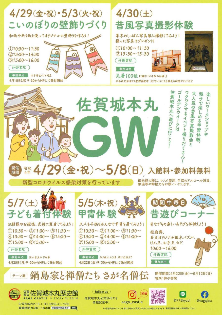 佐賀城本丸のGWの画像