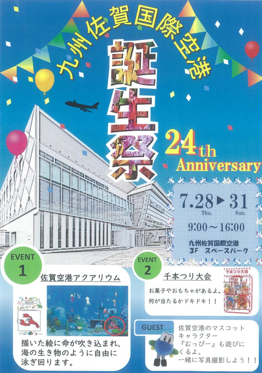 九州佐賀国際空港『誕生祭』の画像