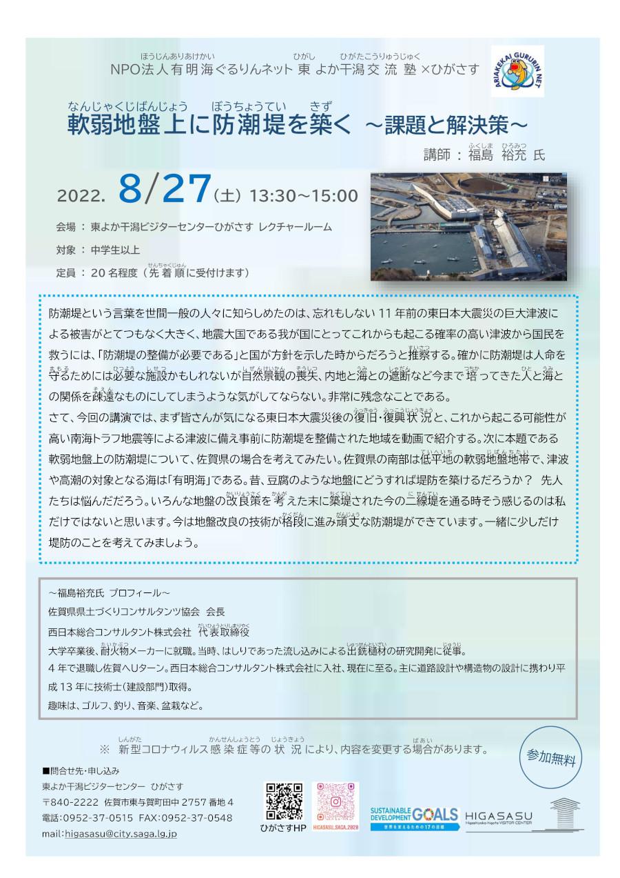 軟弱地盤上に防潮堤を築く〜課題と解決策〜の画像