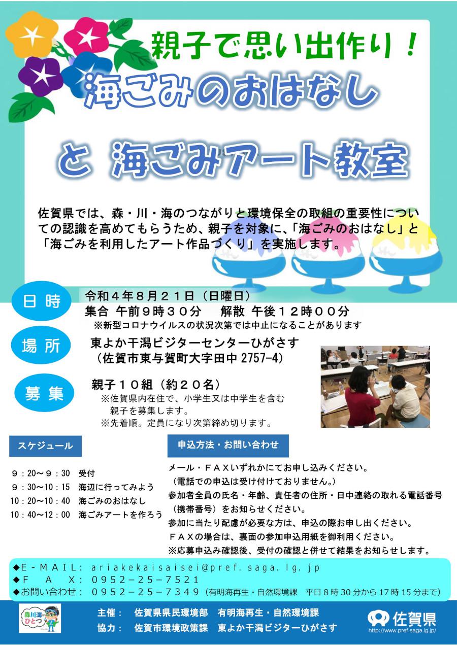 親子で思い出作り！ 海ごみのおはなしと海ごみアート教室の画像