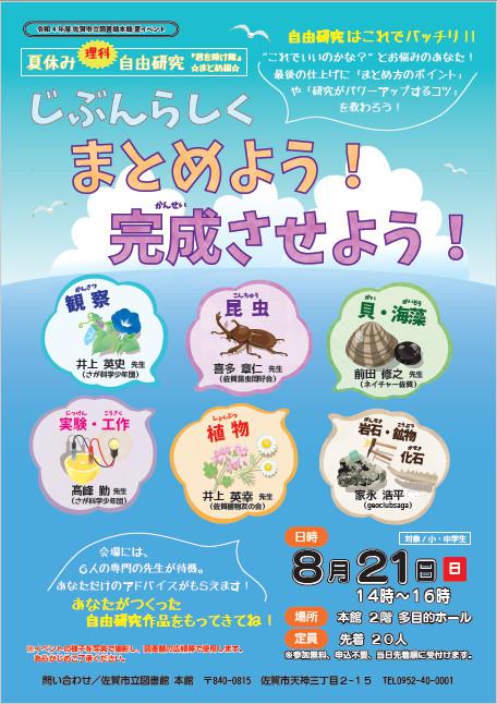 【佐賀市立図書館】夏休み理科自由研究「君を助け隊」まとめ編　参加者募集！の画像