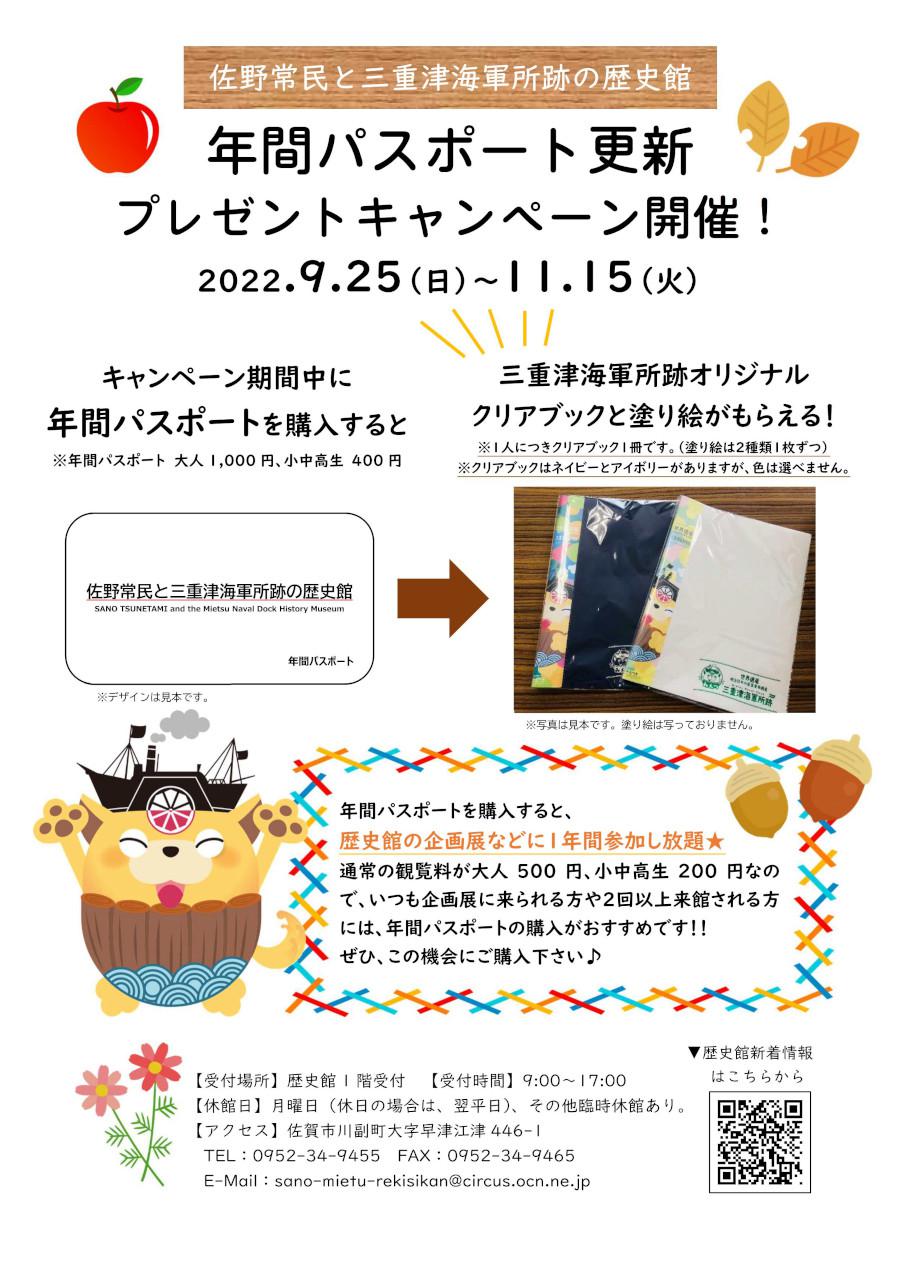 佐野常民と三重津海軍所跡の歴史館開館1周年記念企画 第1弾の画像