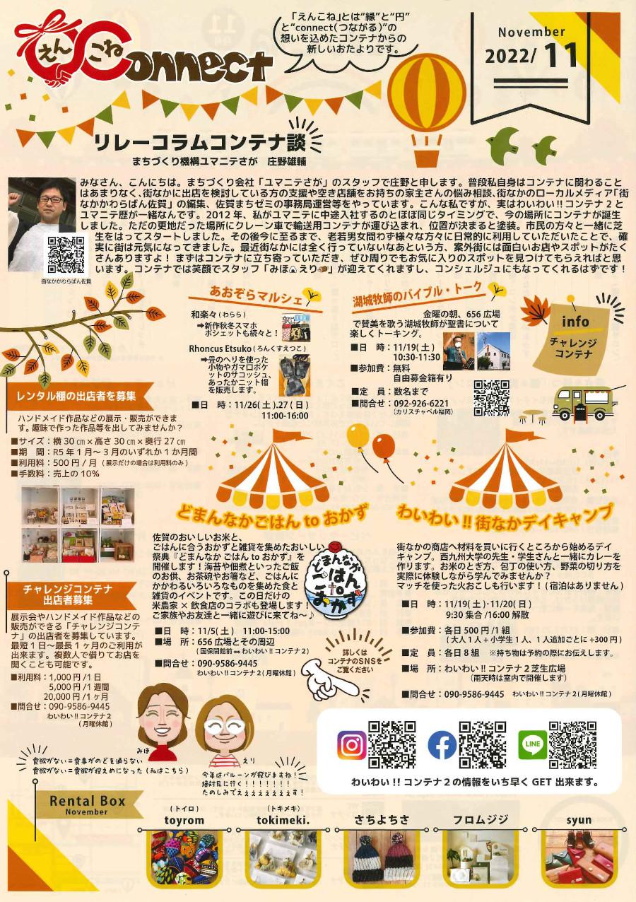 わいわい!!コンテナ2　えんこね11月号の画像