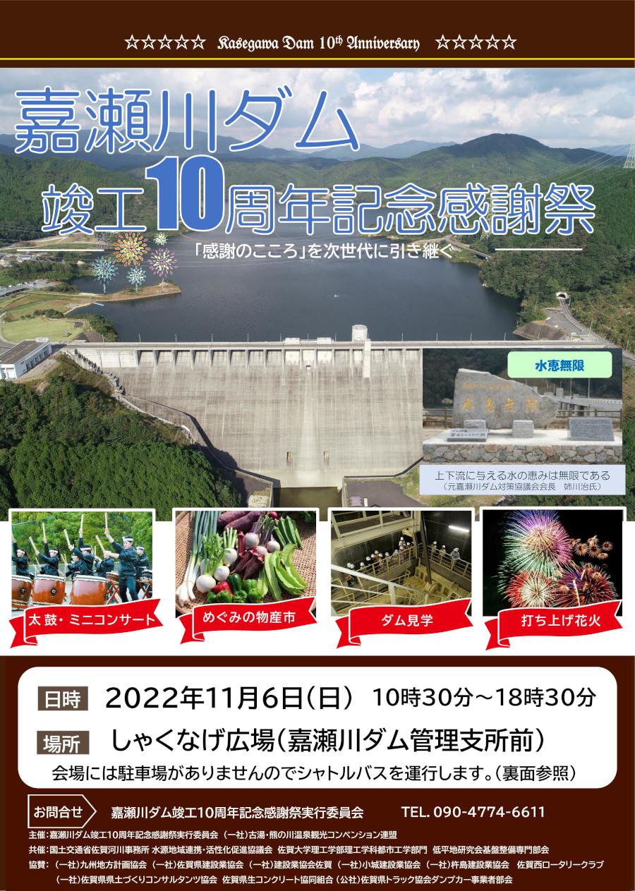 嘉瀬川ダム竣工10周年記念感謝祭の画像