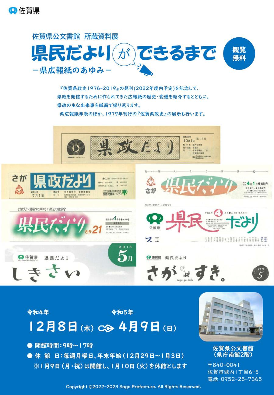 佐賀県公文書館 第36回所蔵資料展　県民だよりができるまで―県広報紙のあゆみ―の画像