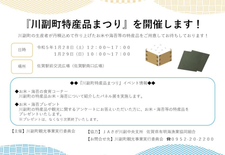 「川副町特産品まつり」を開催します！の画像