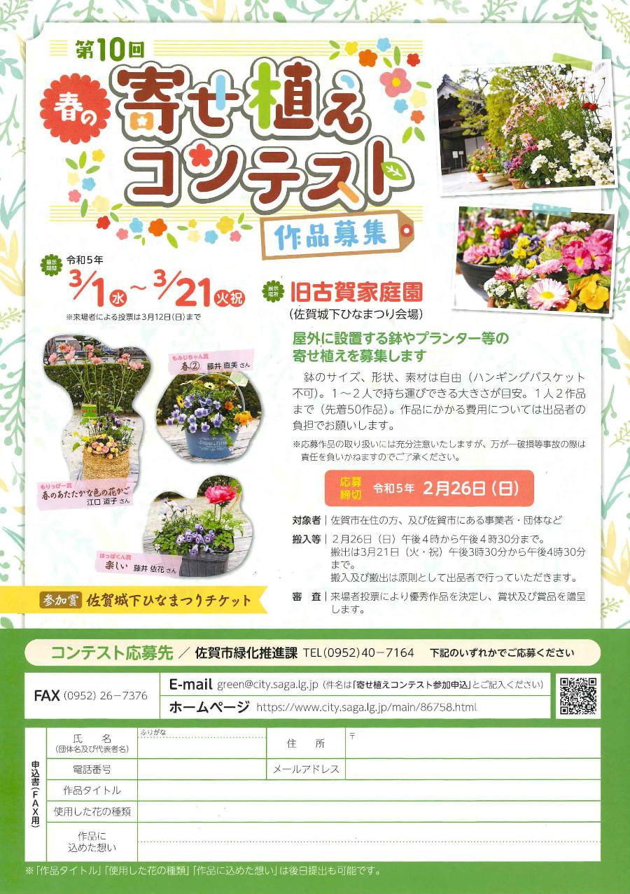 第10回 春の寄せ植えコンテストの画像