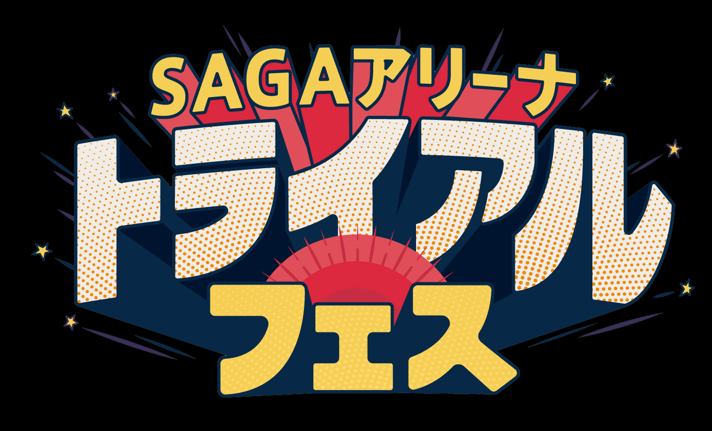 ＳＡＧＡアリーナトライアルフェスの画像