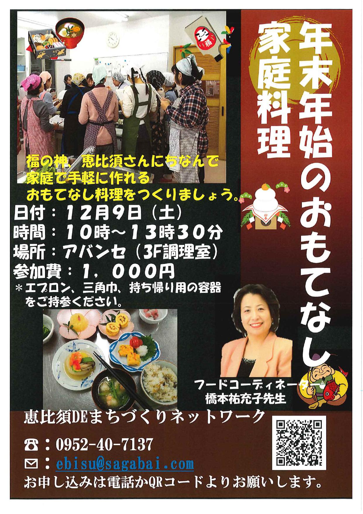 年末年始のおもてなし家庭料理教室の画像