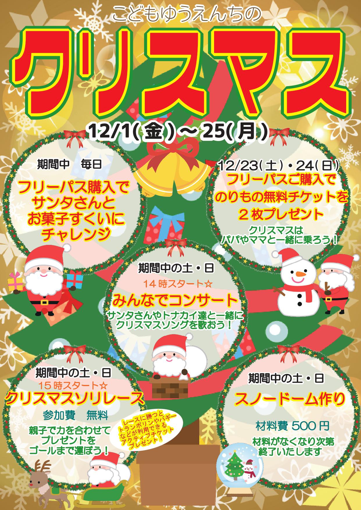 こどもゆうえんちのクリスマスの画像