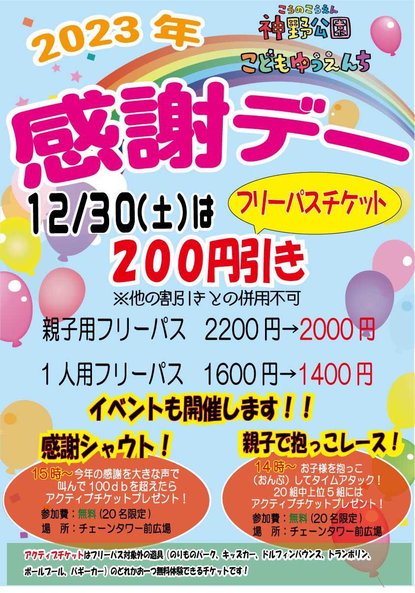【神野公園こども遊園地】2023年感謝デーの画像