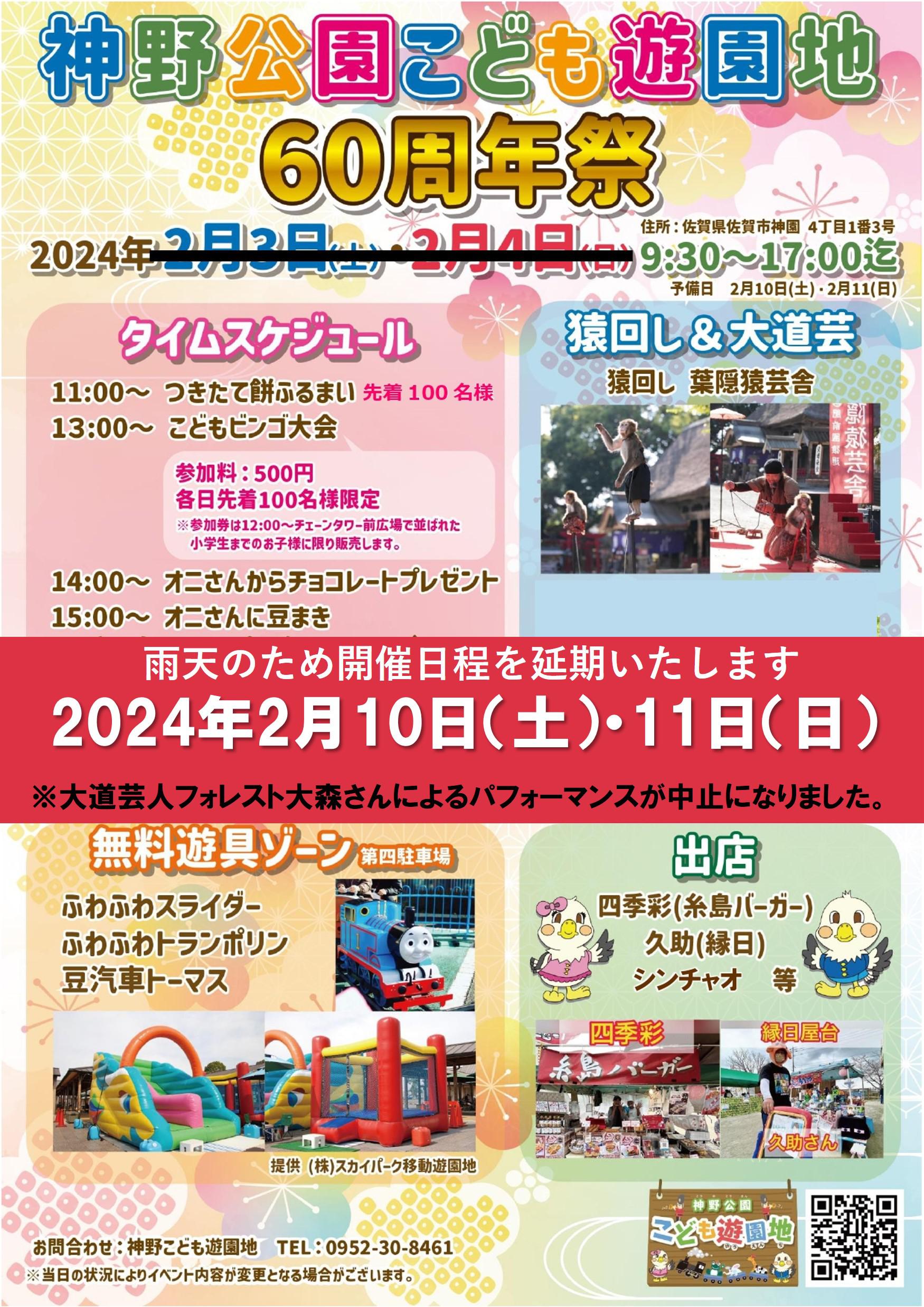 神野公園こども遊園地６０周年祭の画像