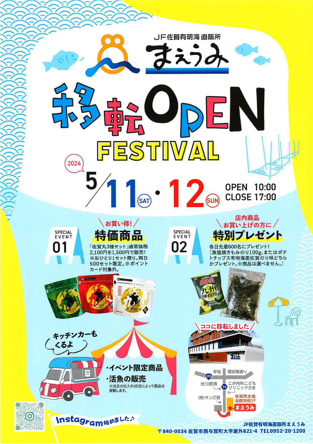 JF佐賀有明海直販所「まえうみ」 移転OPEN FESTIVALの画像