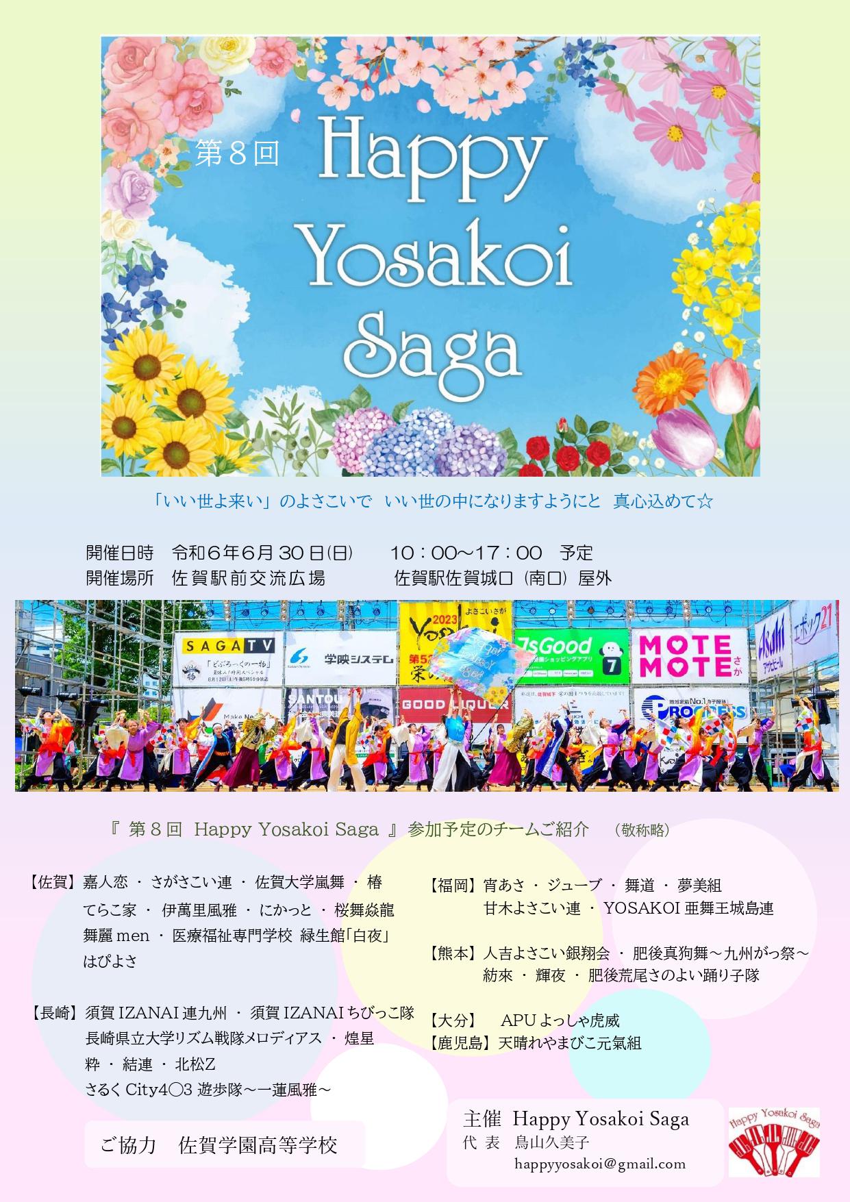 第8回 Happy Yosakoi Sagaの画像