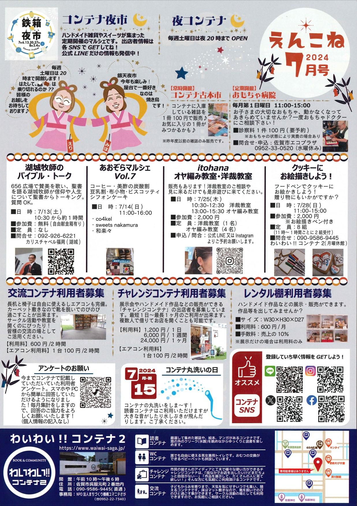 わいわい!!コンテナ2　えんconnect 7月号の画像