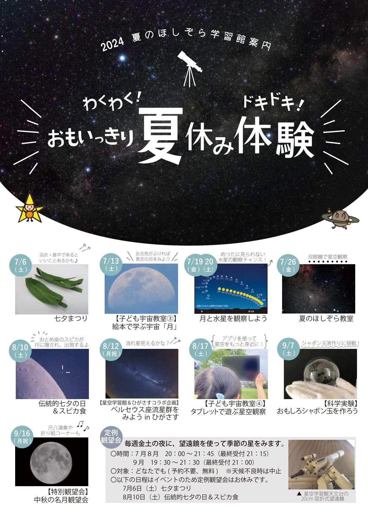 月と水星を観察しよう 佐賀市観光協会公式ポータルサイト サガ