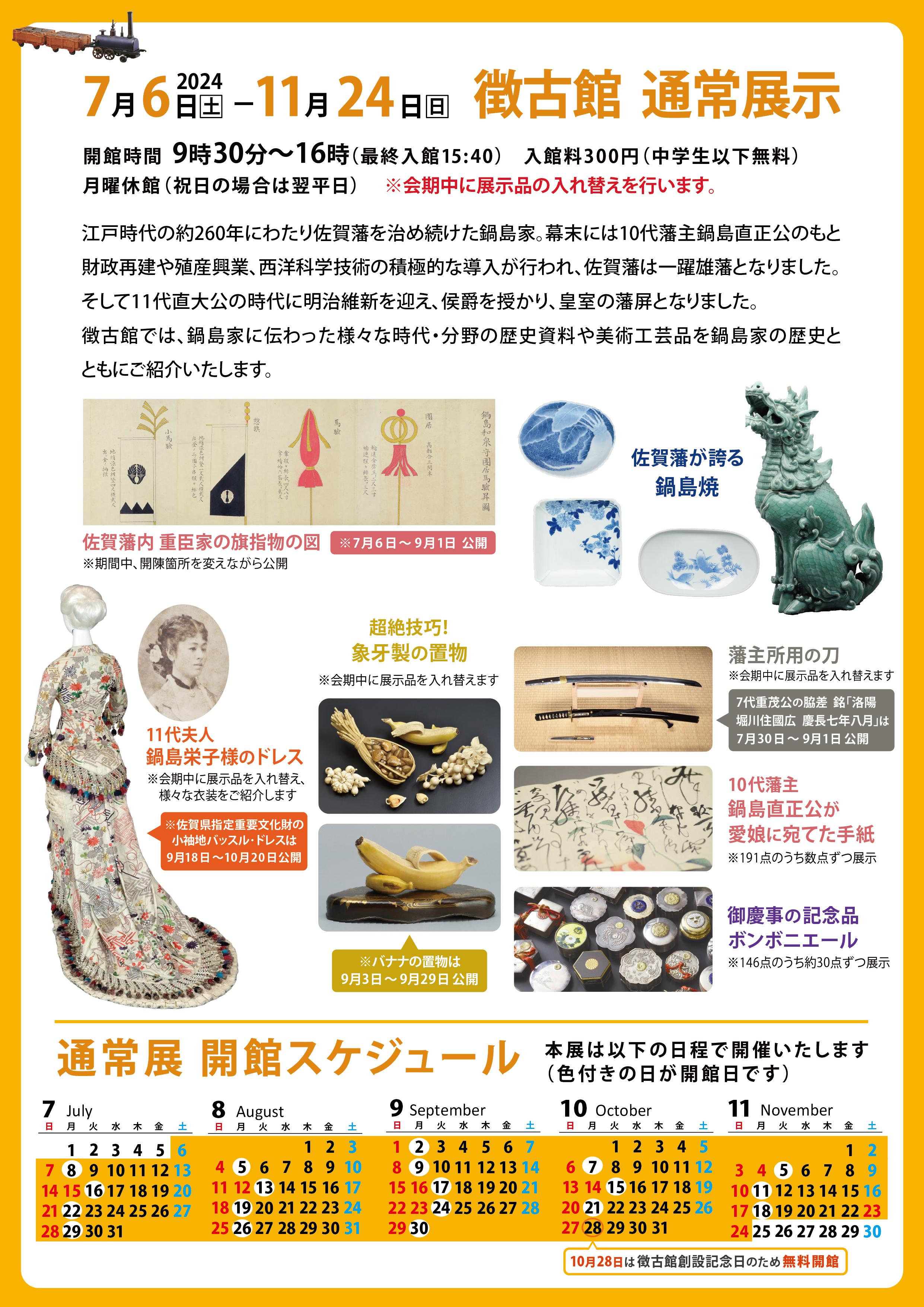【徴古館】通常展示の画像