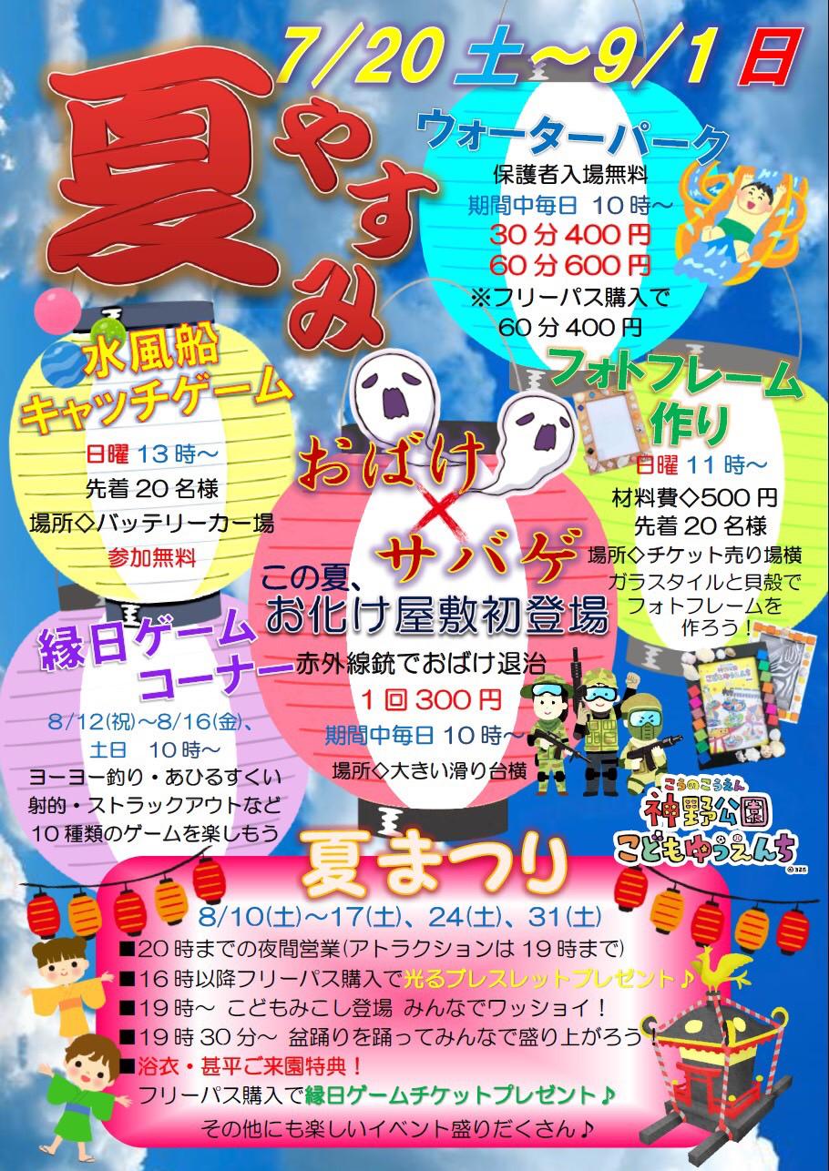 【神野公園こども遊園地】夏やすみの画像