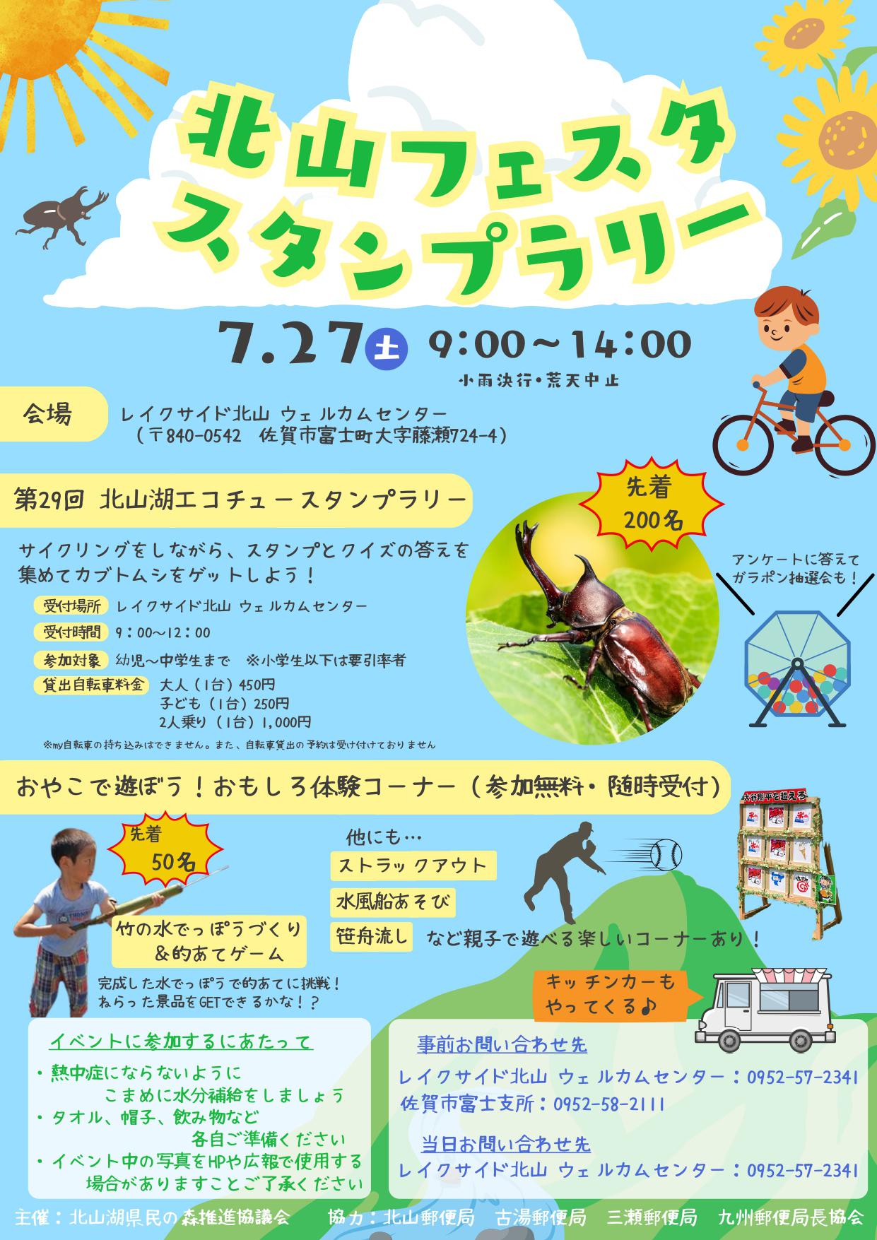 北山フェスタスタンプラリーの画像