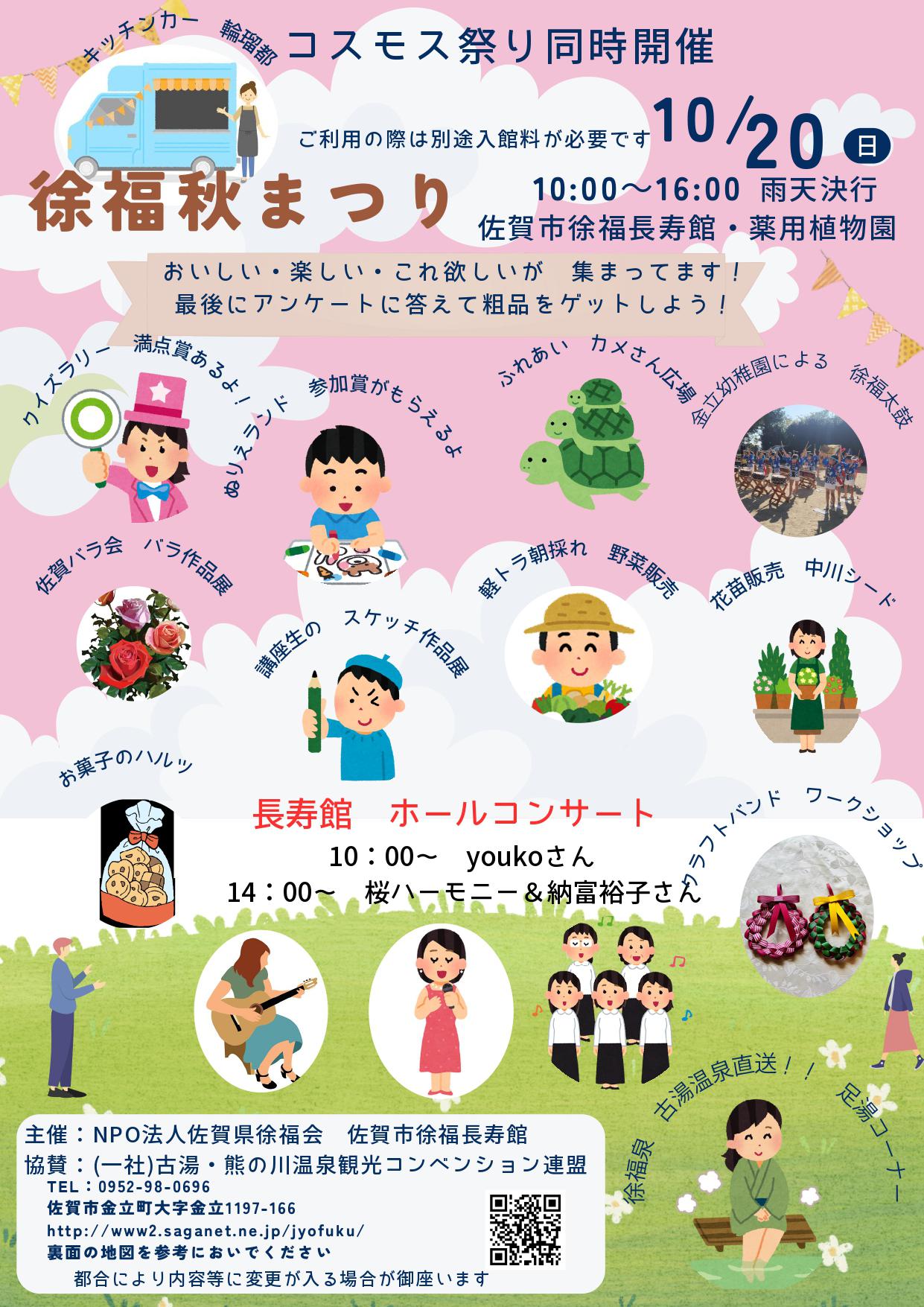 徐福秋まつりの画像