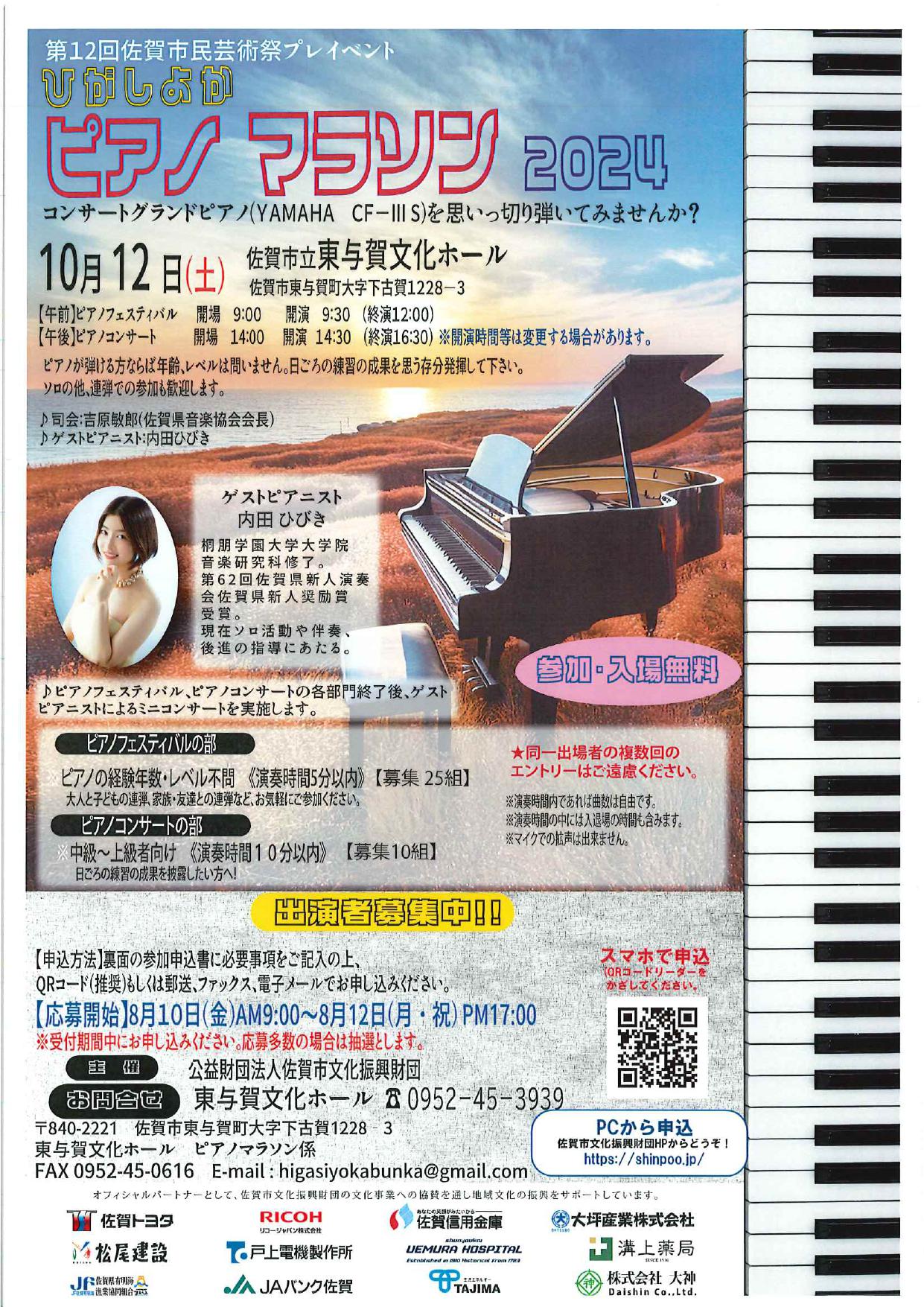 ひがしよかピアノマラソン 佐賀市観光協会公式ポータルサイト サガバイ