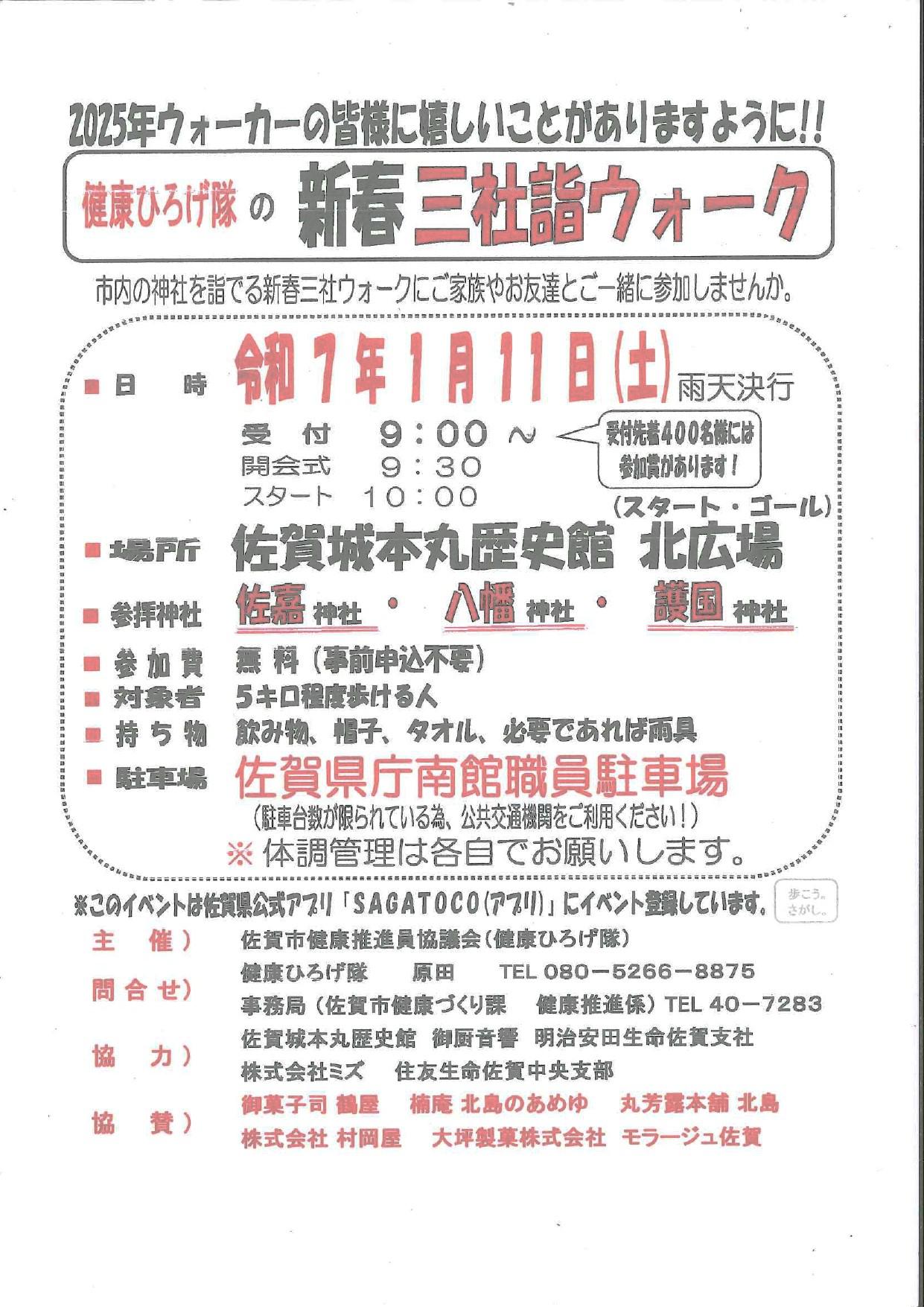 新春三社詣ウォークの画像