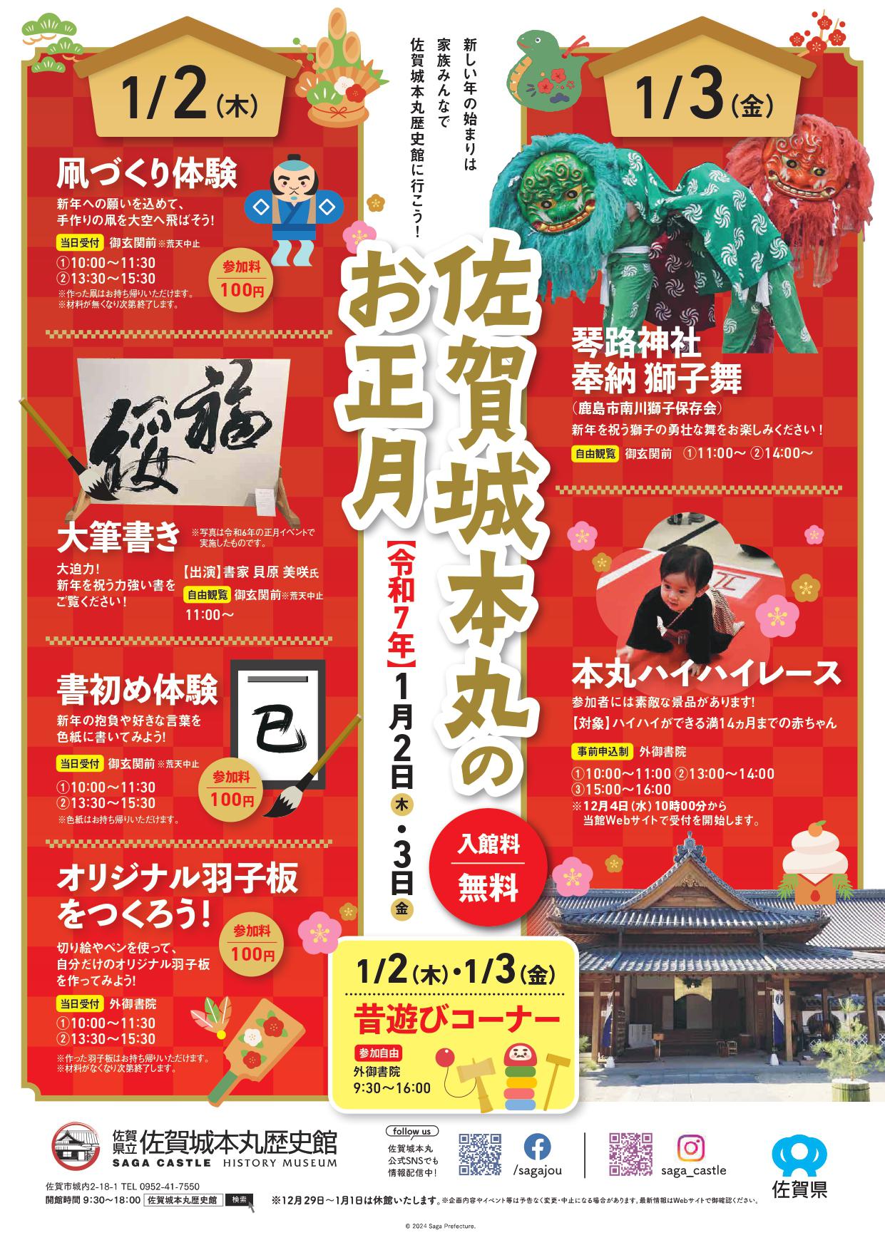 佐賀城本丸のお正月の画像