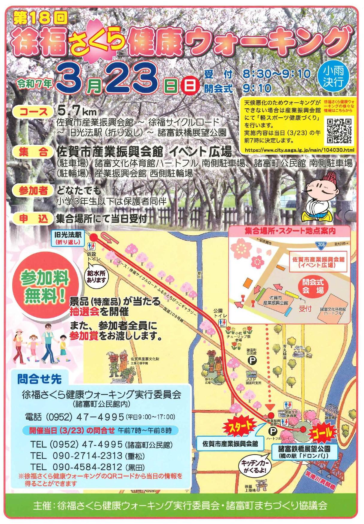 第18回 徐福さくら健康ウォーキングの画像