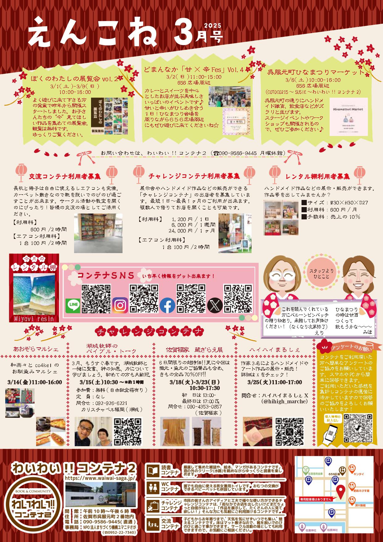 わいわい!!コンテナ2　えんconnect 3月号の画像